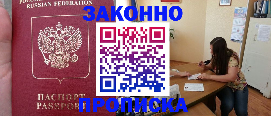 прописка 2025 в Сорочинске