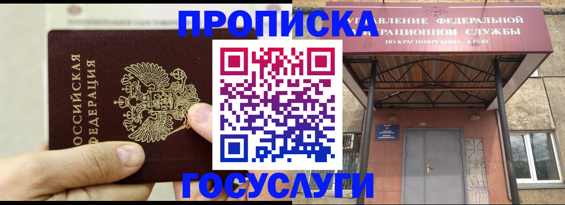 прописка 2025 в Сорочинске