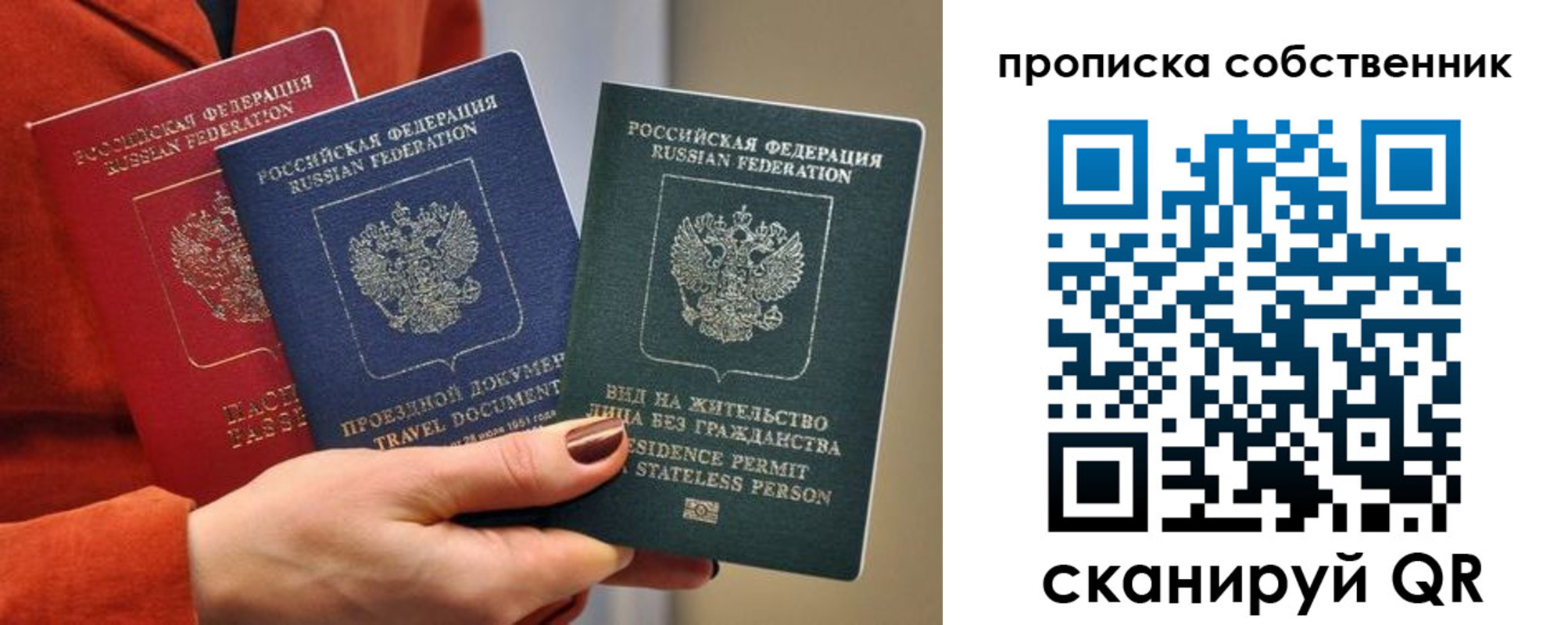 временная регистрация для школы в Сорочинске