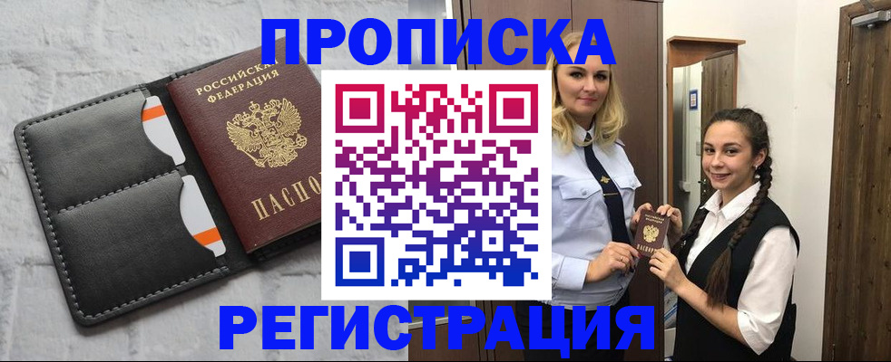 прописка в квартире в Сорочинске