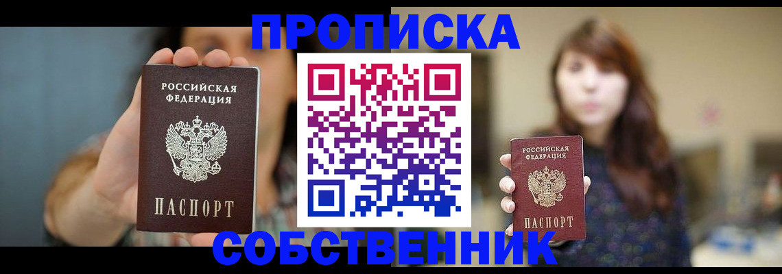 прописка регистрация в Сорочинске