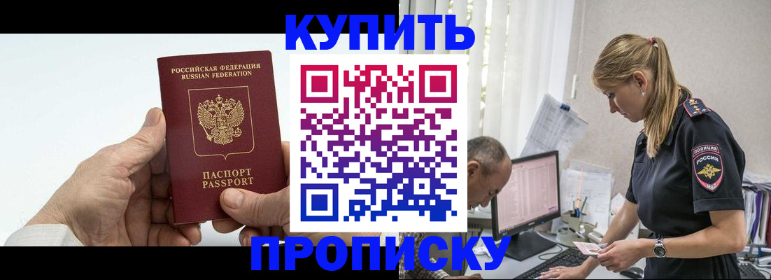 прописка поиск в Сорочинске