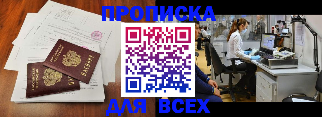 прописка законно в Сорочинске